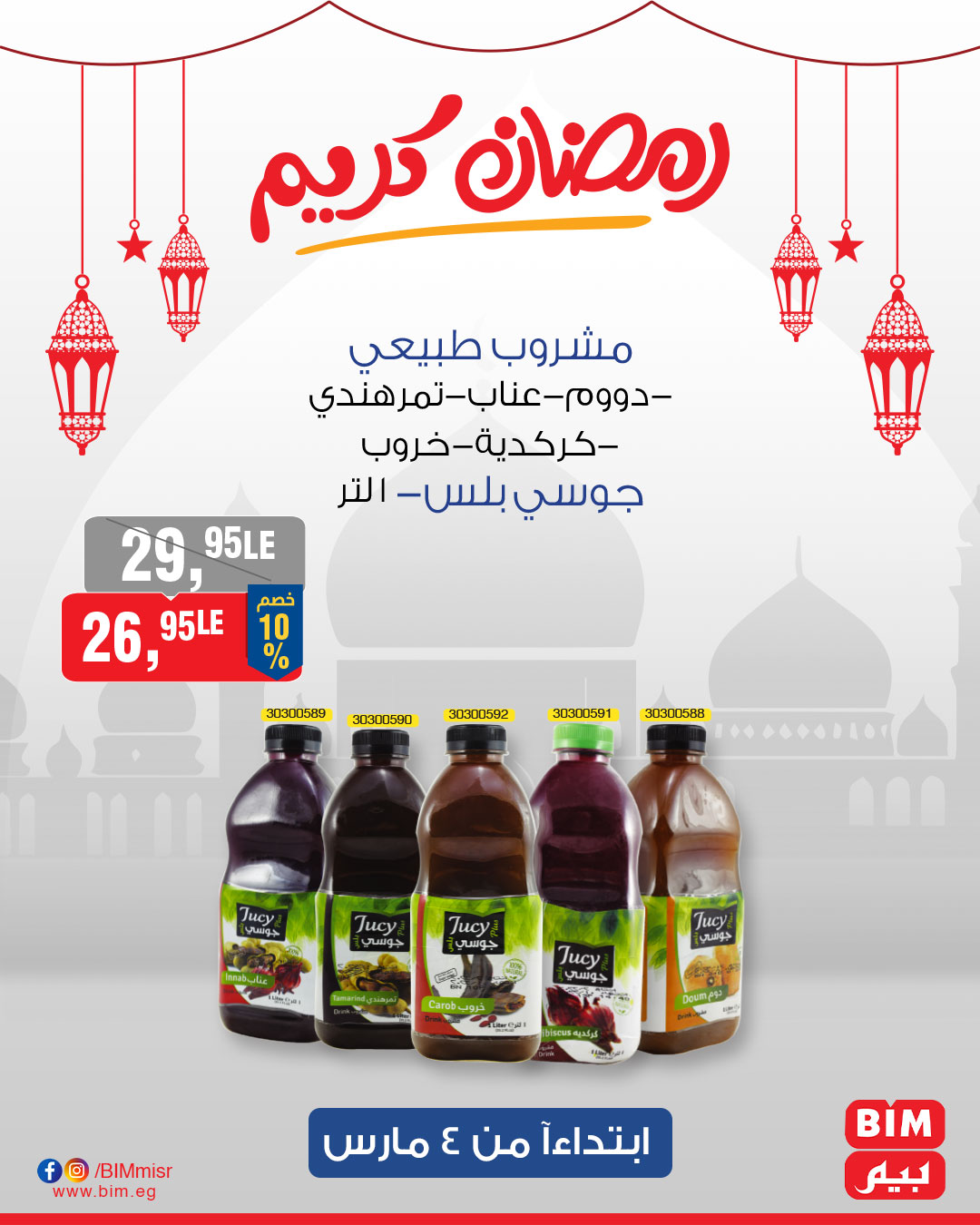 bim offers from 4mar to 4mar 2025 عروض بيم من 4 مارس حتى 4 مارس 2025 صفحة رقم 4